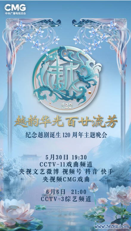 清韵绵长，生生握住，顾忌越剧出身120周年主题晚会行将开播