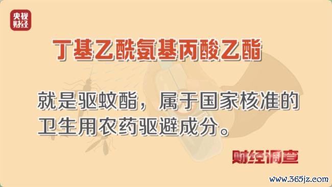 部分驱蚊居品绕开农药品类监管 标化妆品实含农药因素