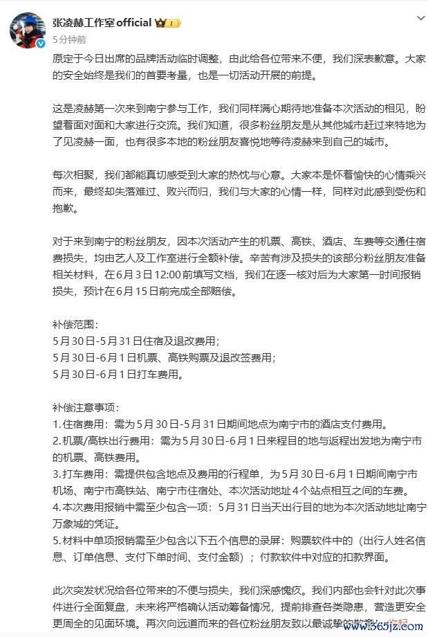 张凌赫线下活动临时取消 安全考量致变动