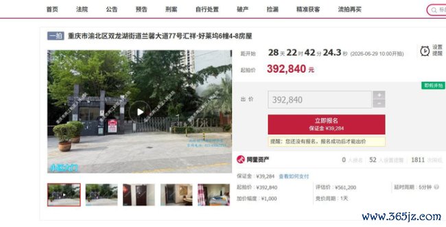 重庆一凶宅将被法拍 起拍价39万