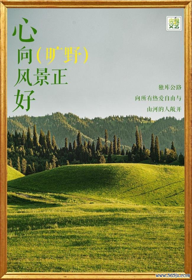 最好意思独库公路复原通车,感受一日四季的幻化