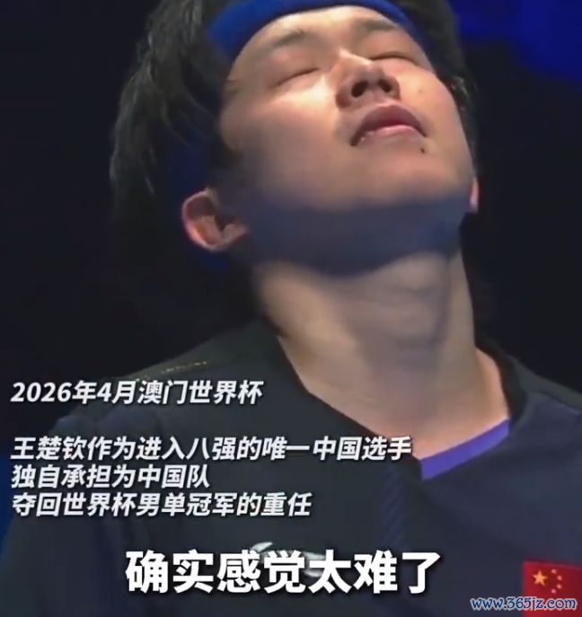 王楚钦扛起全队安全感：往日的我可能崩盘，但目下信念感和韧性更强了