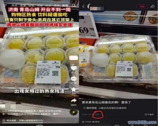 一网民申斥山姆偷吃话题被行拘