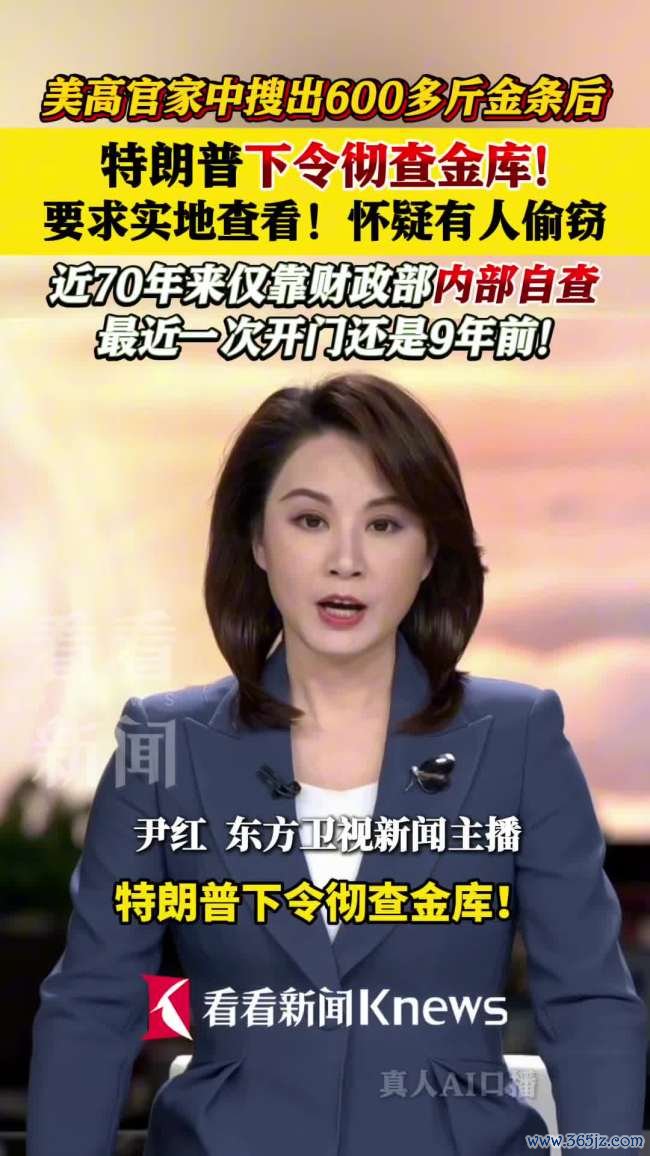 特朗普条件去金库实地检验