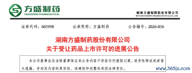 深陷失掉，这家药企卖掉20个中成药批文
